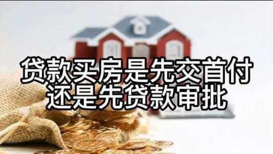 用公积金买房是先买了房再申请还是申请后再买房