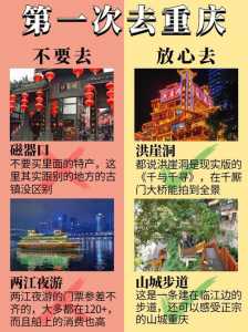 第一次去重庆|三天两夜超细攻略