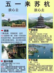 苏杭旅游攻略五日游多少钱