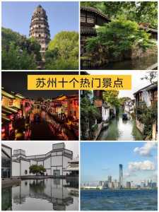 苏州旅游景点排名前十名