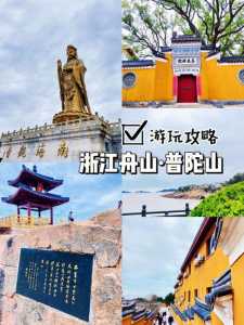 浙江省普陀山旅游攻略，浙江普陀山旅游路线