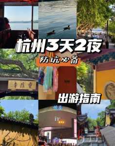 杭州三日游旅游攻略(自己玩)