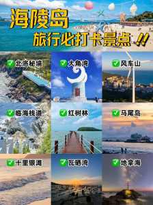 阳江海陵岛自驾游攻略