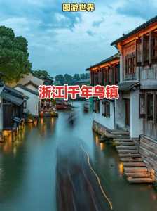 杭州乌镇旅游攻略