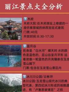 丽江景点旅游攻略