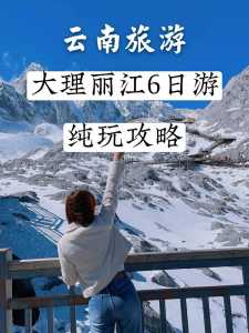 大理丽江自驾游旅游攻略