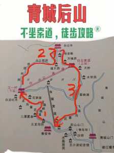 青城后山旅游攻略