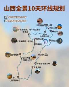 太原至平遥古城旅游指南太原至平遥古城自驾旅游指南