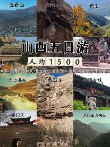 山西旅游攻略4天攻略？山西旅游攻略4天攻略大全？