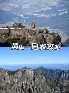 黄山风景区的旅游攻略是什么?