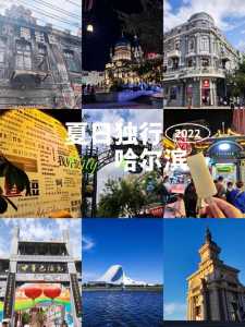 哈尔滨10月旅游攻略，10月份哈尔滨有啥好玩的地方