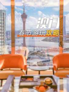 2023澳门春节旅游攻略澳门春节有什么活动