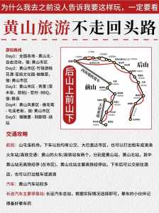 北京到黄山旅游攻略