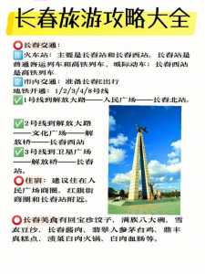 长春旅游攻略自由行？长春旅游攻略必去？