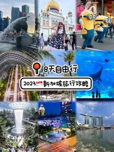 新加坡旅游新加坡旅游攻略自由行