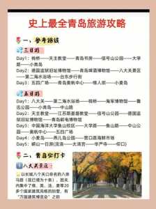 青岛旅游指南经验青岛旅游指南你不我不知道