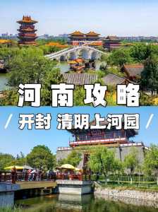 去河南旅游,有哪些旅游攻略推荐?