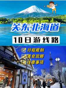 日本北海道旅行攻略有哪些?