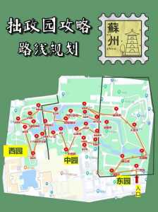 苏州一日游拙政园攻略