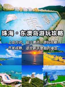 去珠海旅游,有哪些实用的游玩攻略?