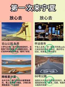 五月去宁夏游玩,如何制定旅行攻略?