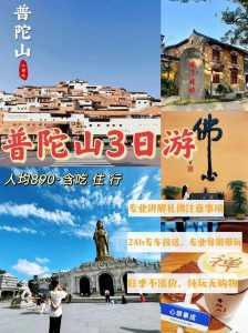 普陀山旅游攻略二日游(感受佛教文化之美)