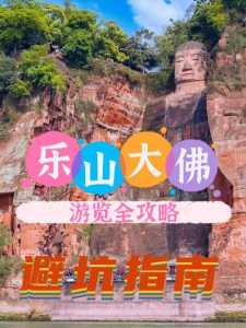 ...两天从成都去乐山耍,网上有很多乐山大佛旅游攻略,但不怎么详细,亲们...