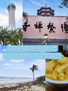 海南博鳌旅游攻略