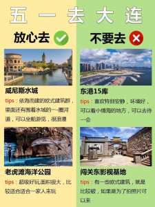 大连五月份适合旅游吗