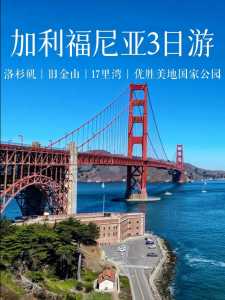 美国旧金山旅游攻略，美国旧金山旅游资源