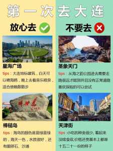 假期大学生大连旅游超全攻略